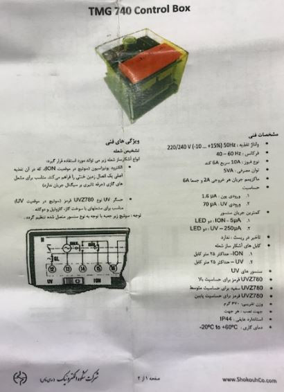 رله TMG740-3 شکوه
