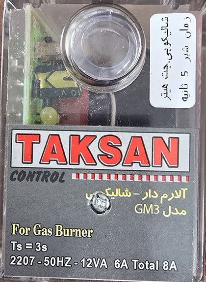 رله مشعل گازی تکسان مدل GM3 شالیکوبی آلارم دار